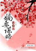 嫡妻是什么